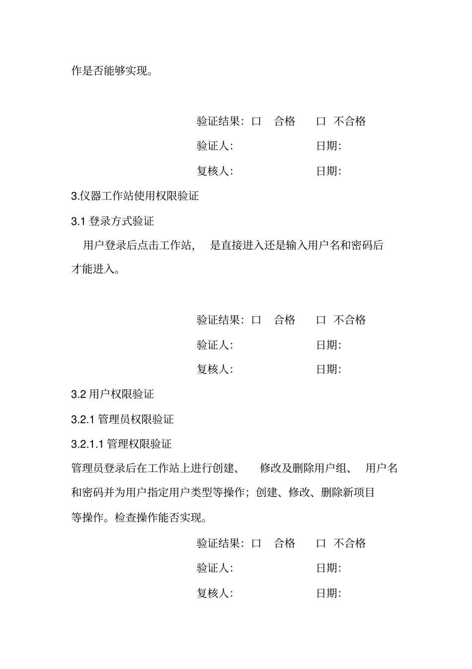 试验室用计算机验证方案_第3页