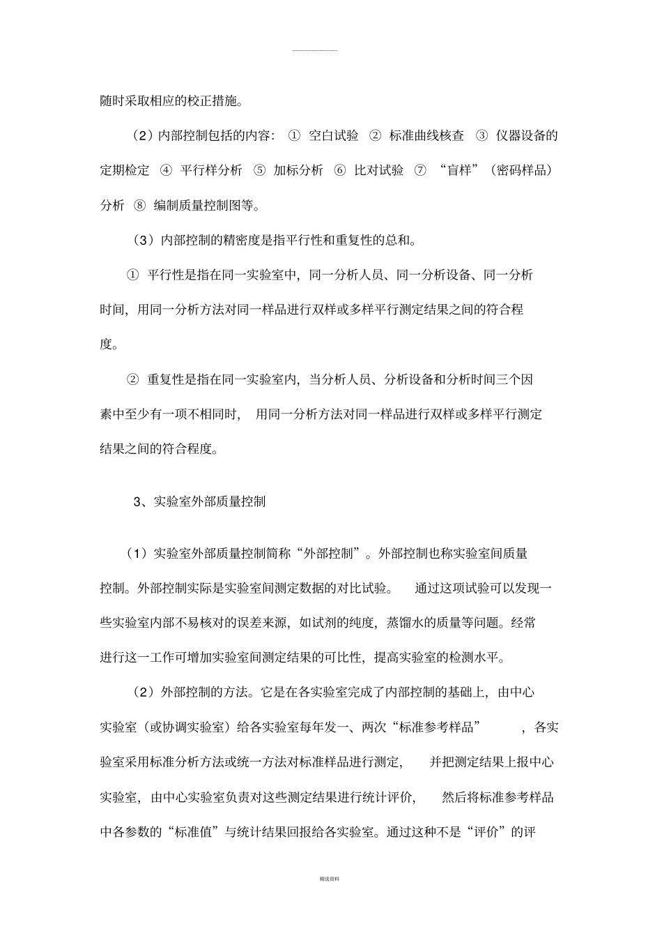 试验室的质量控制_第2页