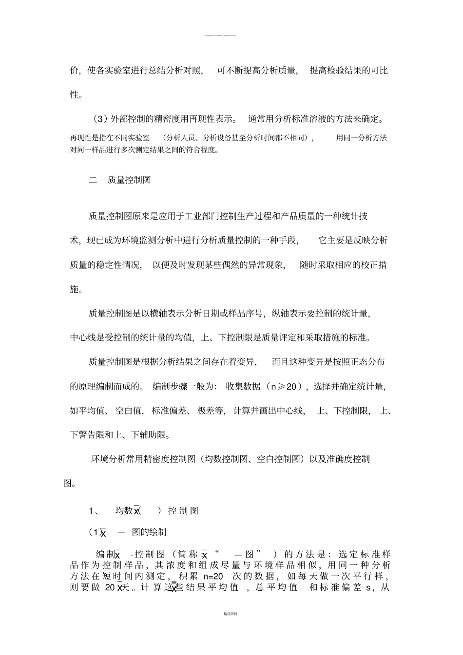 试验室的质量控制_第3页