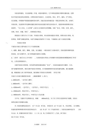 试验室的规划设计方案和对策