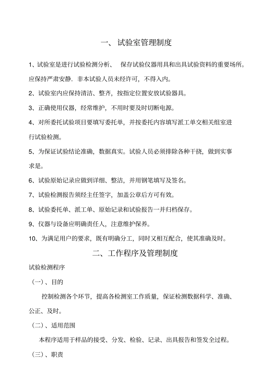 试验室管理制度及工作制度_第1页