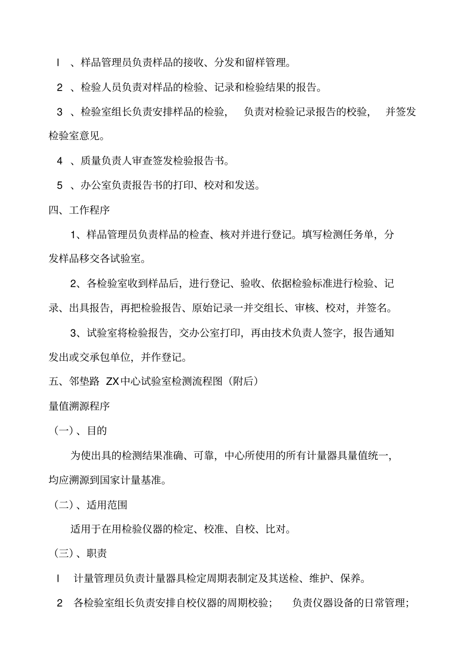 试验室管理制度及工作制度_第2页