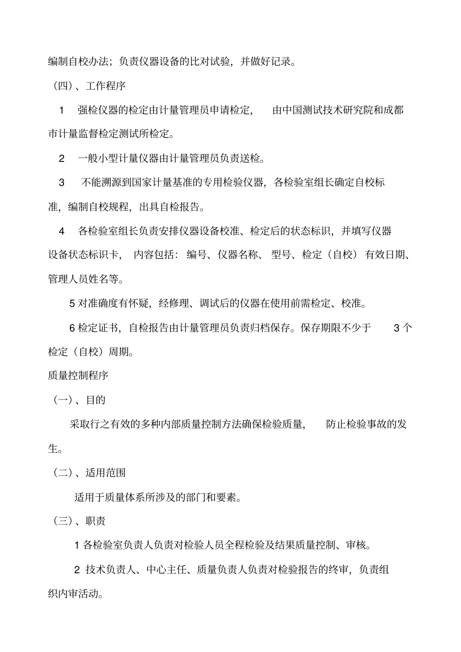 试验室管理制度及工作制度_第3页