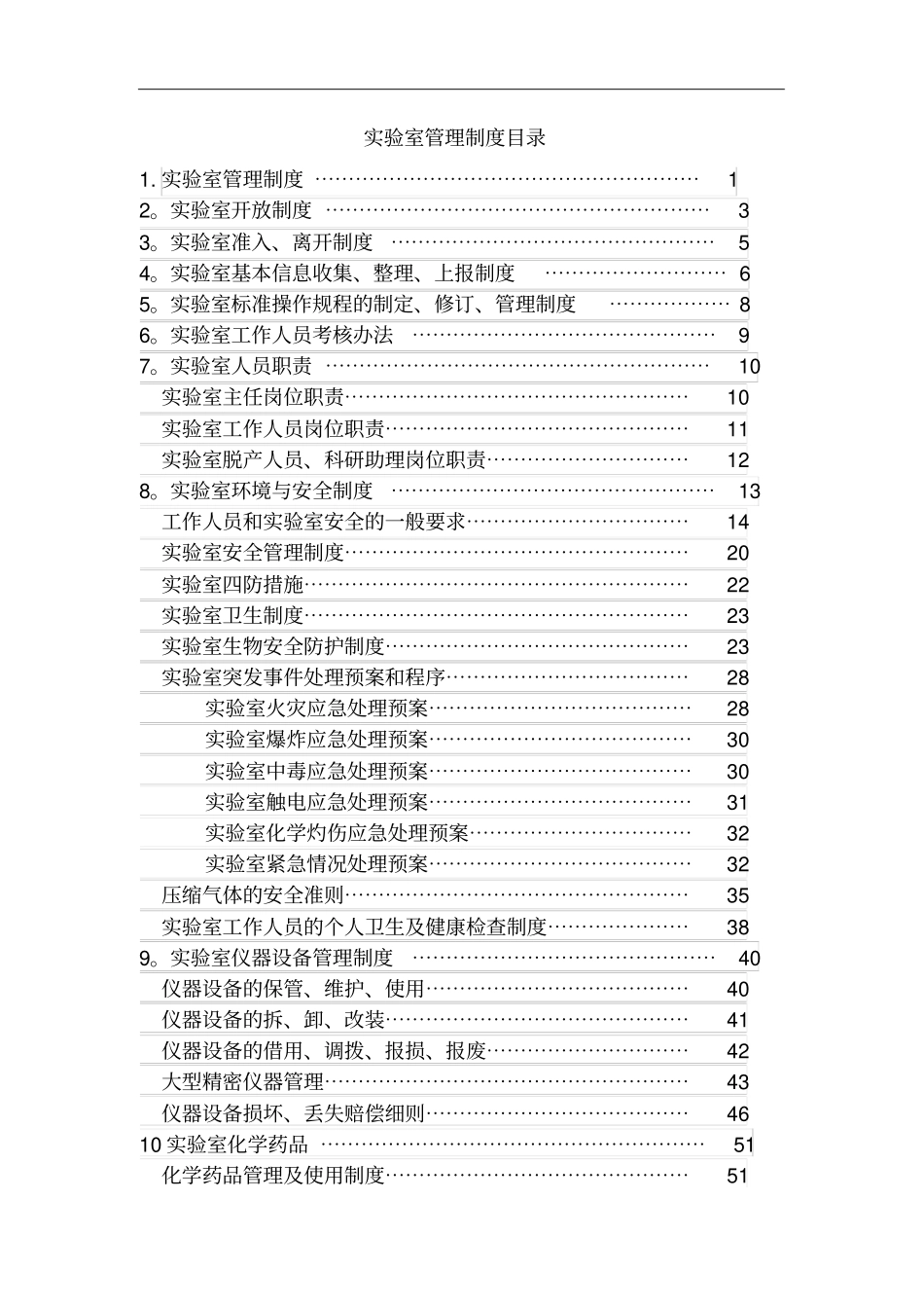 试验室管理制度_第2页