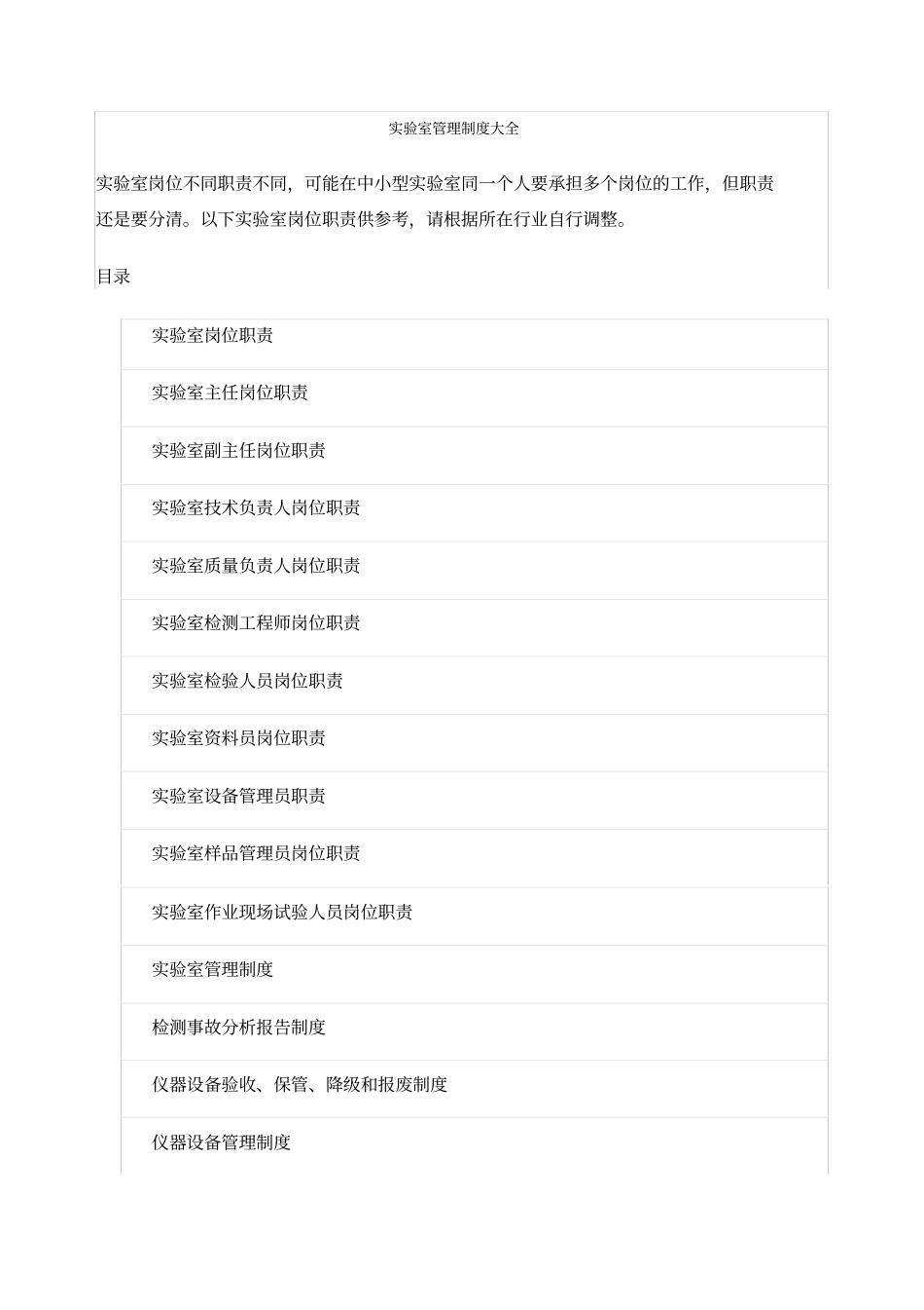 试验室管理制度大全_第1页