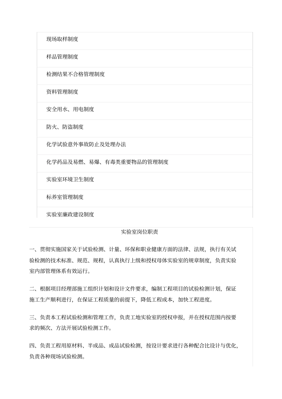 试验室管理制度大全_第2页
