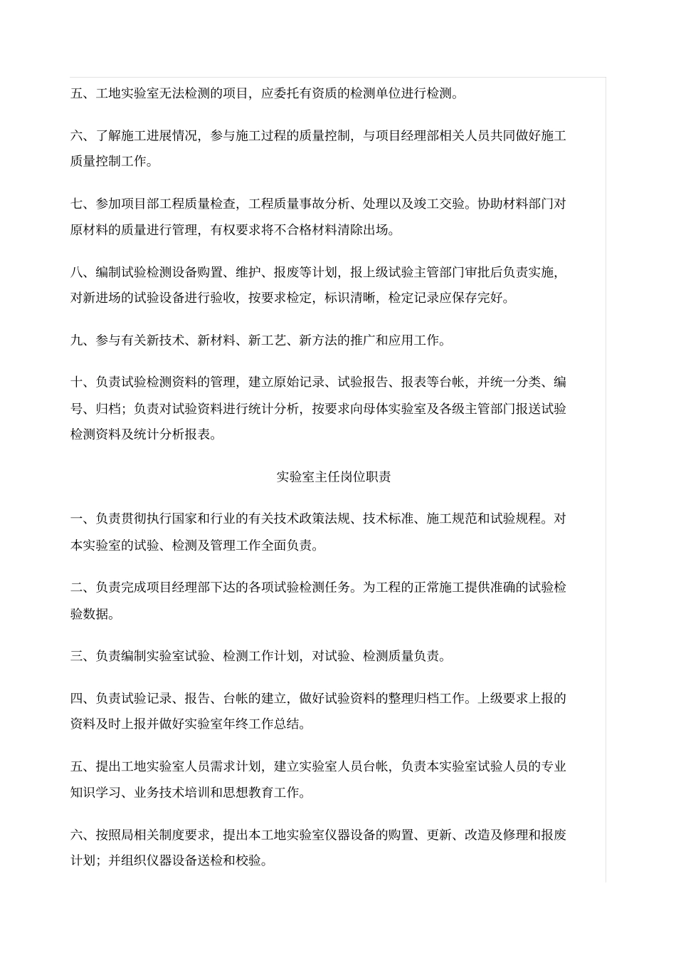 试验室管理制度大全_第3页