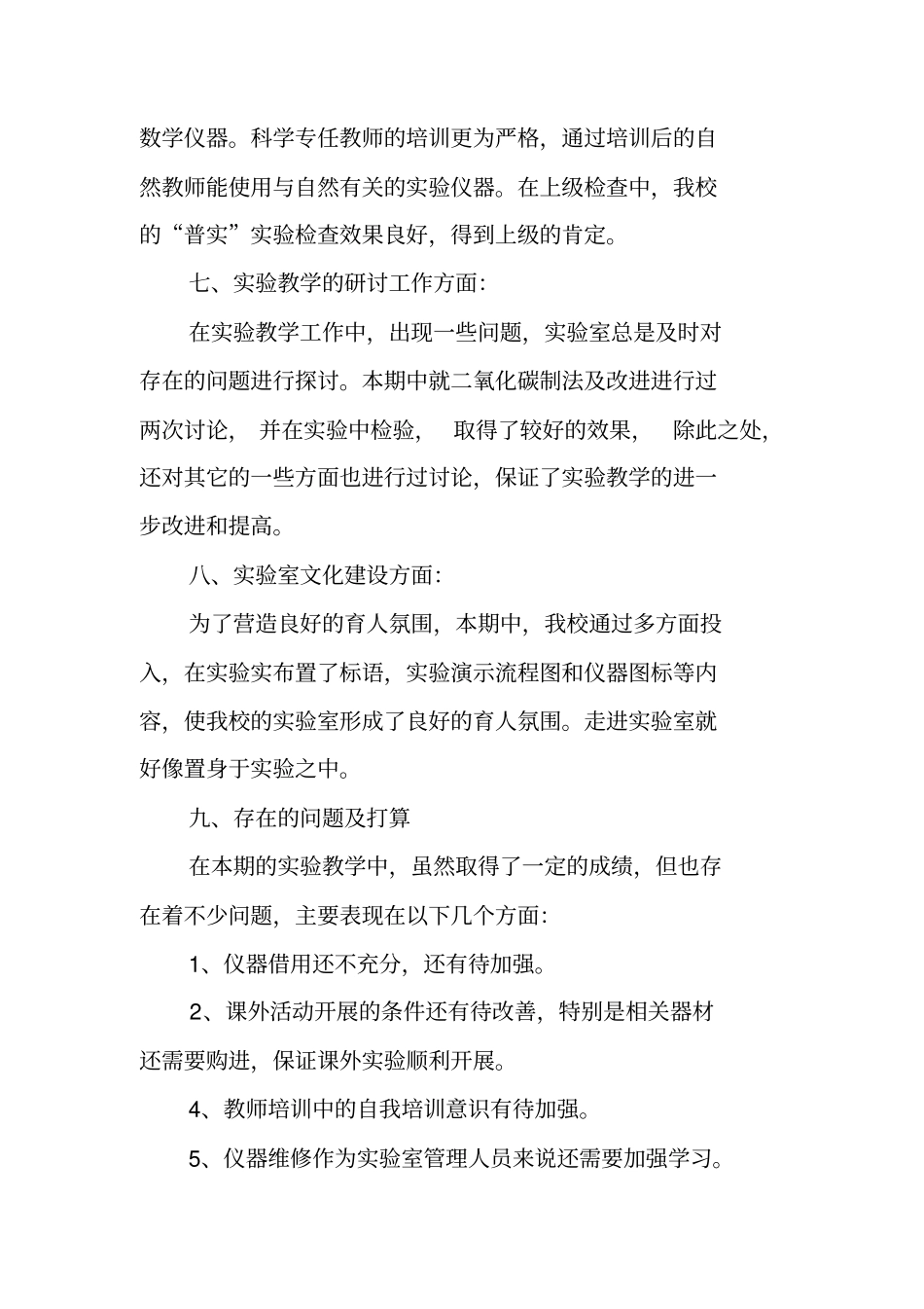 试验室管理员个人工作总结_第3页