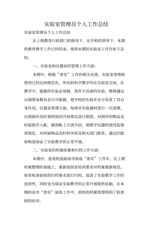 试验室管理员个人工作总结