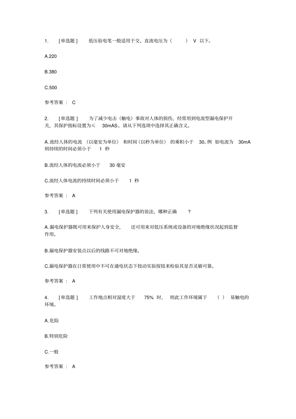 试验室知识答案_第1页