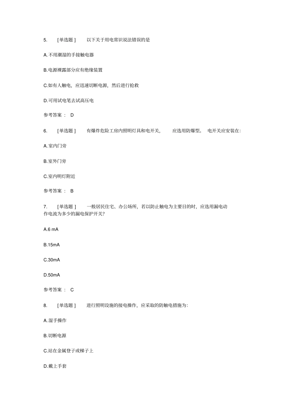 试验室知识答案_第2页