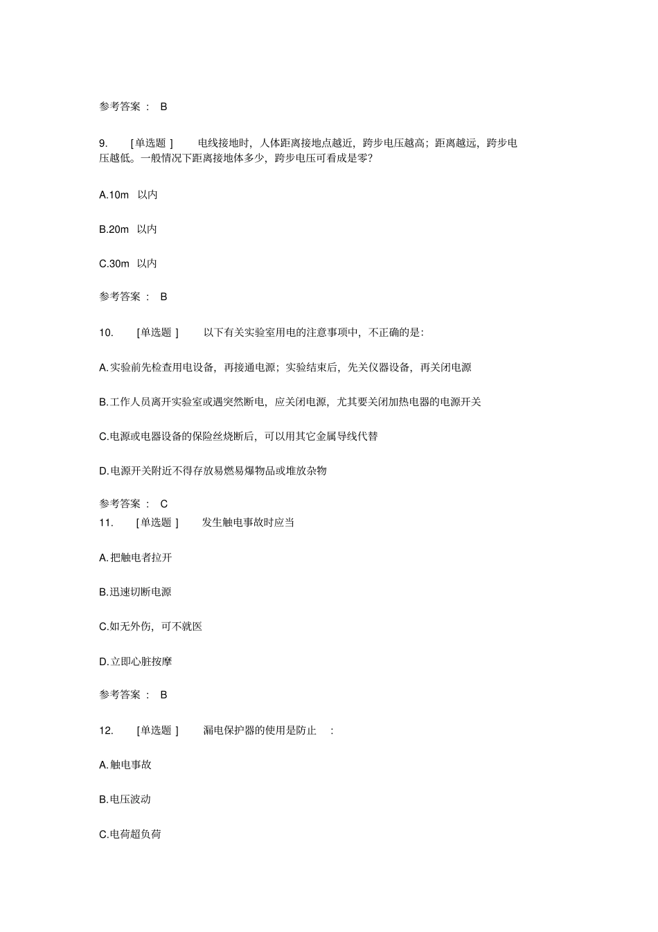 试验室知识答案_第3页