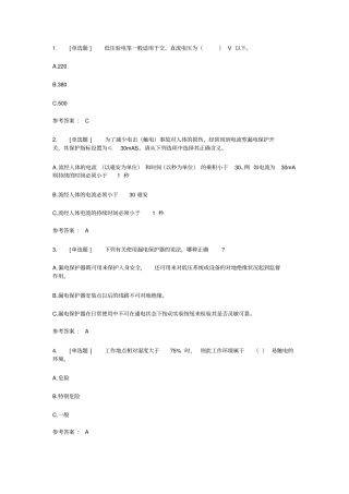 试验室知识答案