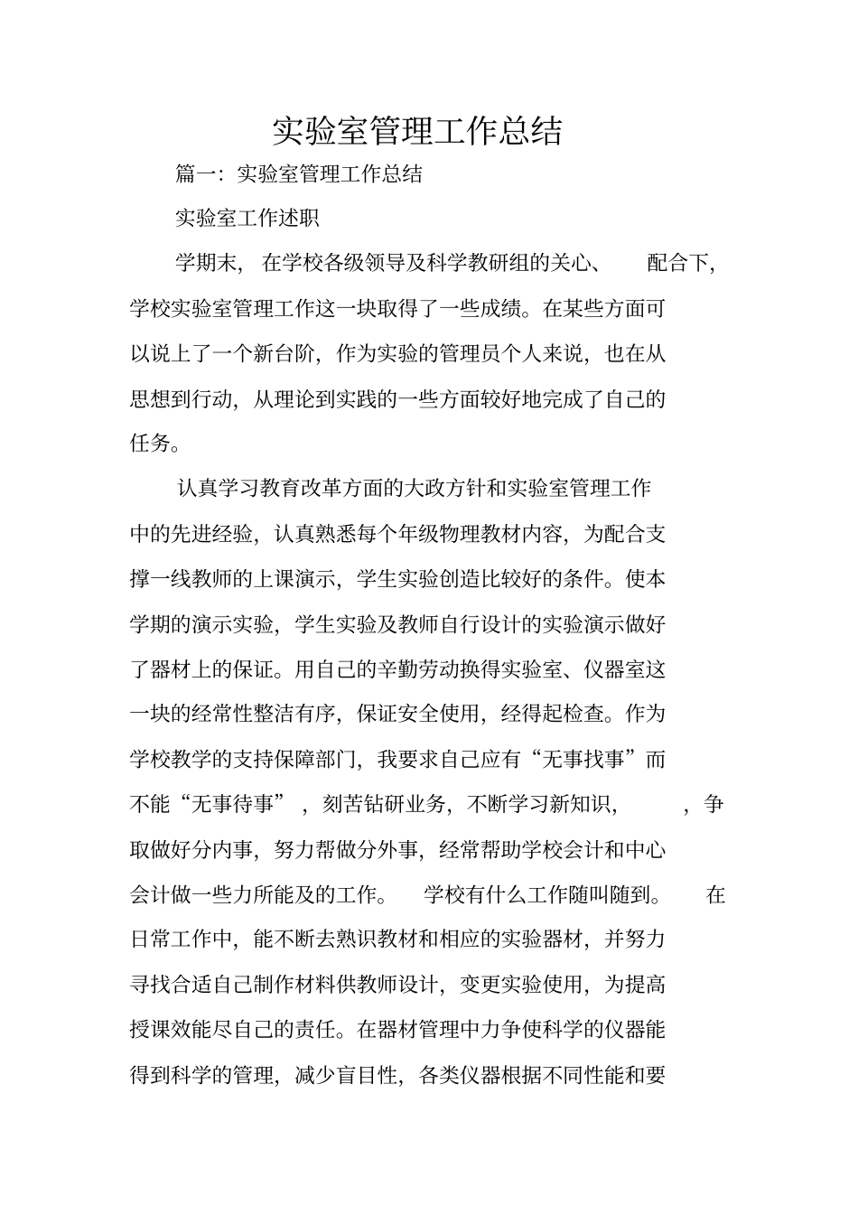 试验室管理工作总结_第1页