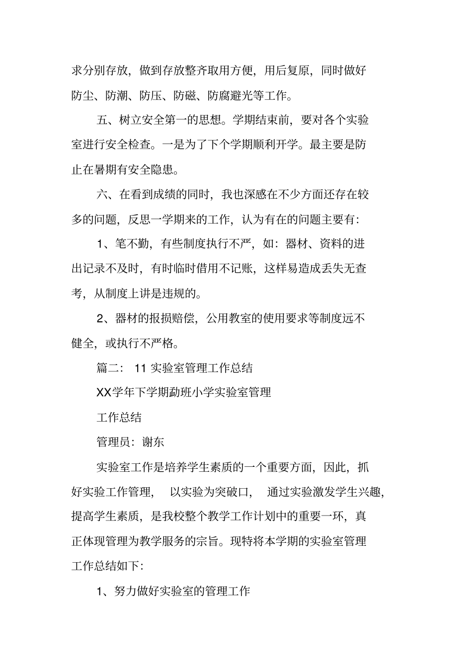 试验室管理工作总结_第2页