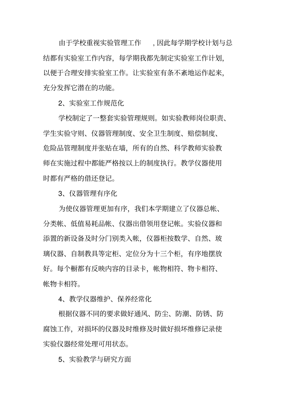 试验室管理工作总结_第3页