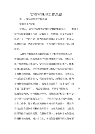 试验室管理工作总结