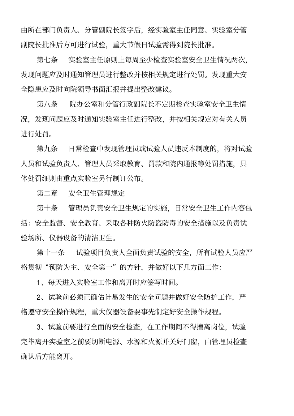 试验室管理制度试行_第2页