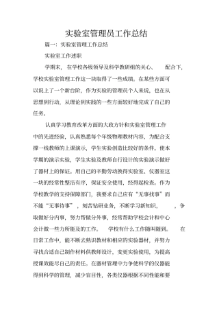 试验室管理员工作总结