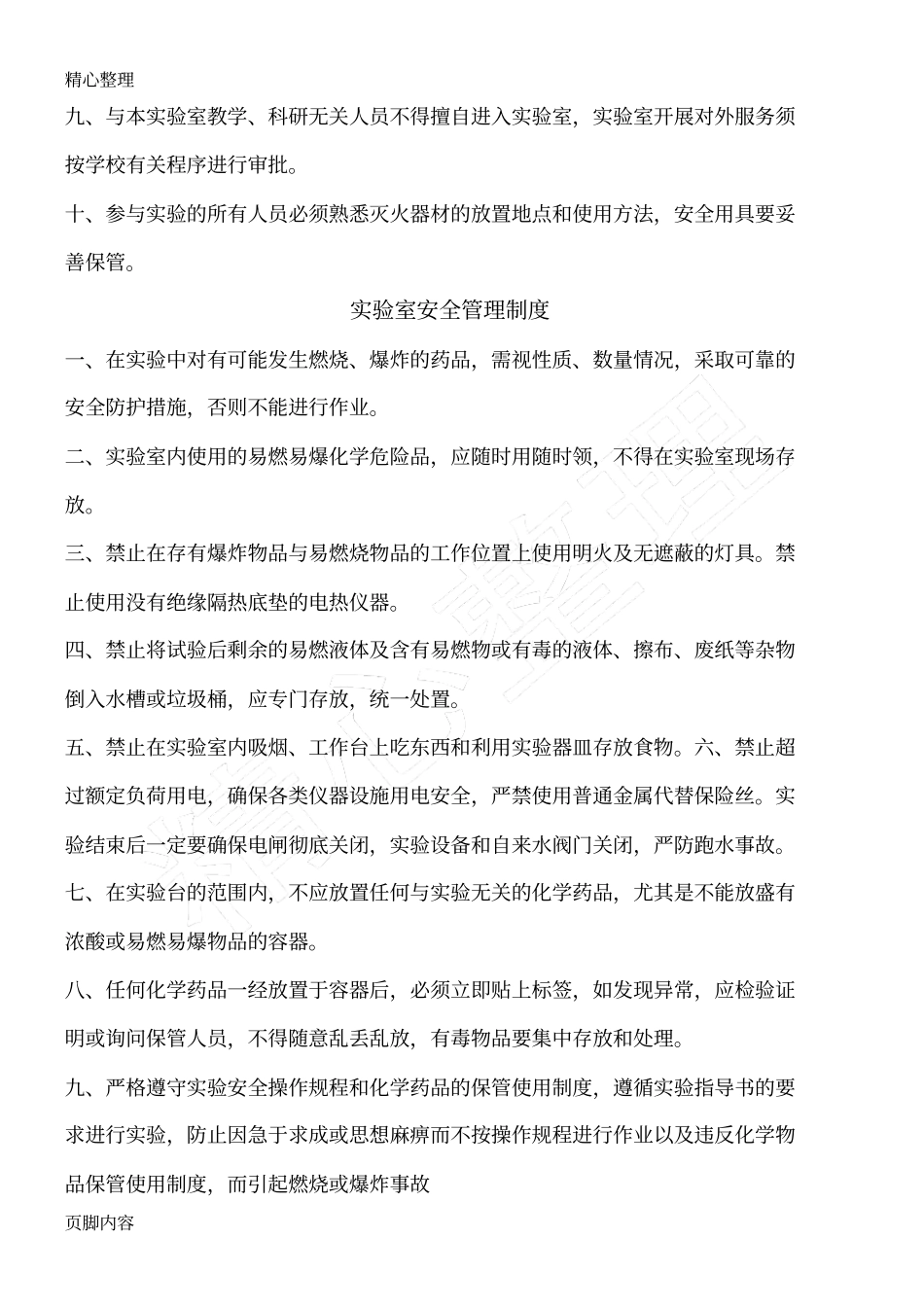 试验室管理文件_第2页