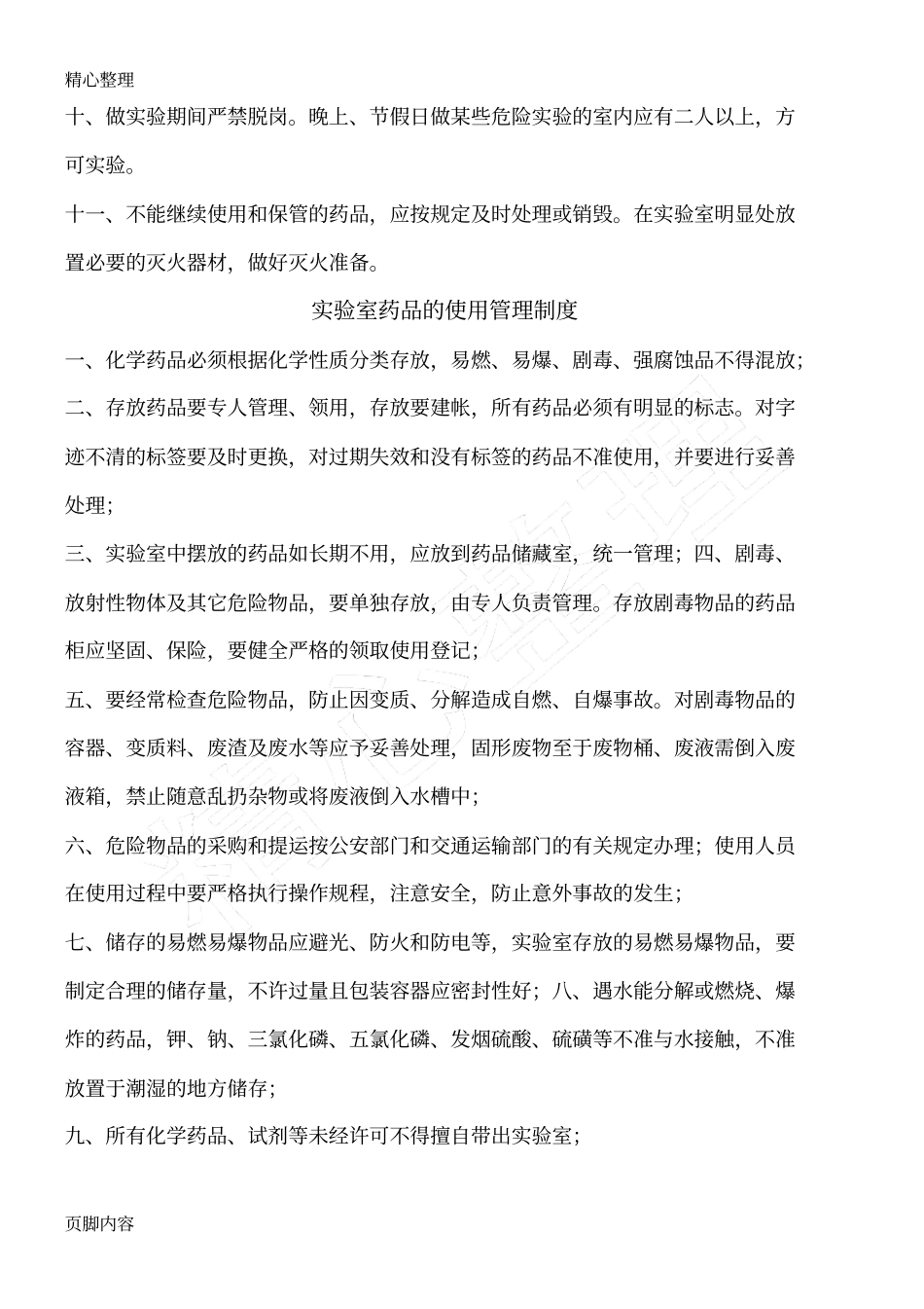 试验室管理文件_第3页