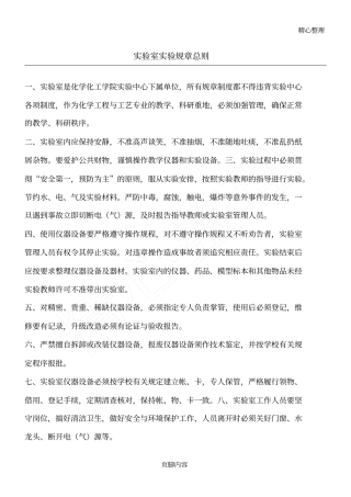 试验室管理文件