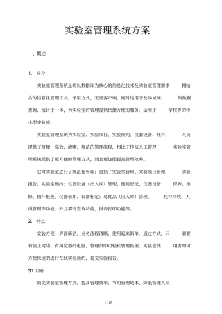 试验室管理系统方案