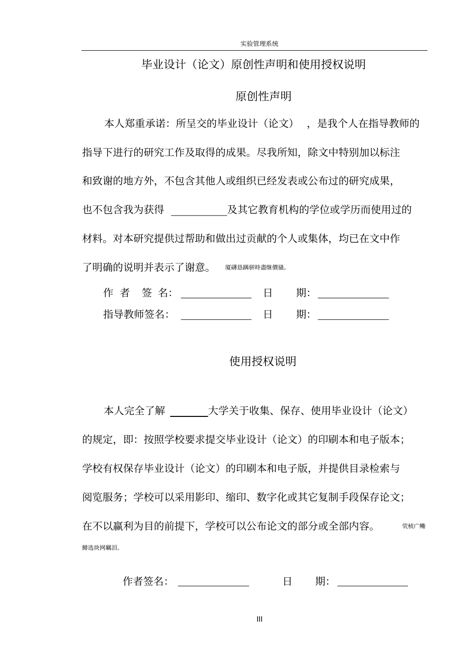 试验室管理系统毕业论文_第3页