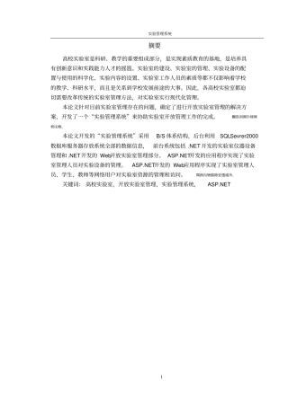 试验室管理系统毕业论文