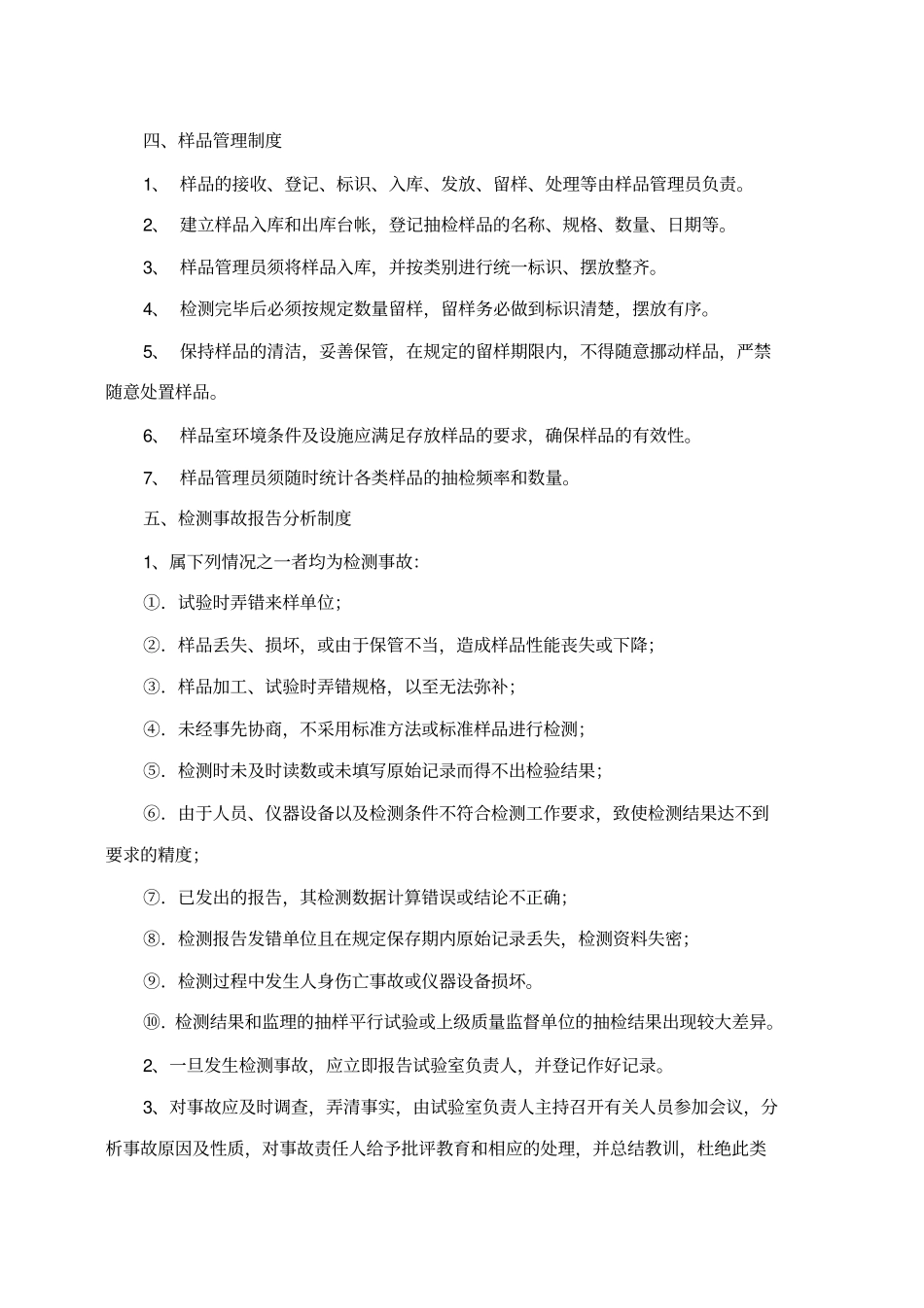 试验室管理规定_第3页