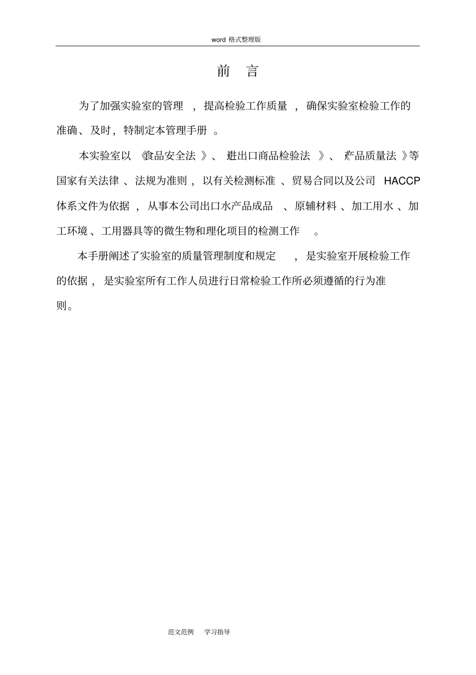 试验室管理手册范本_第2页