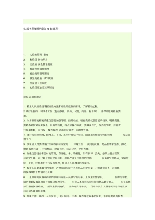 试验室管理规章制度有哪些