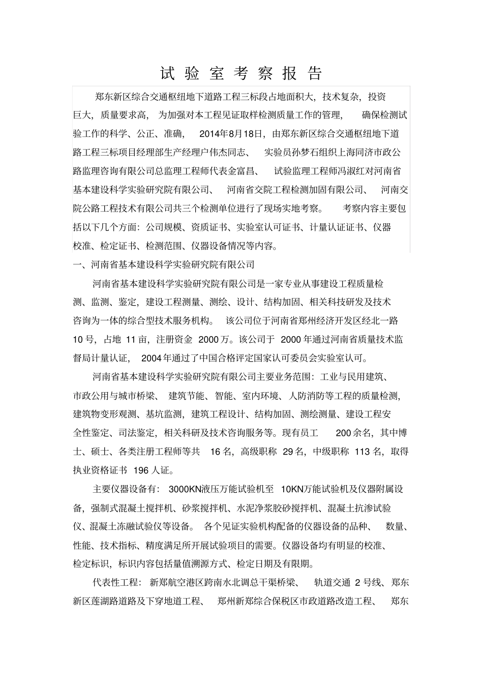 试验室考察报告_第2页