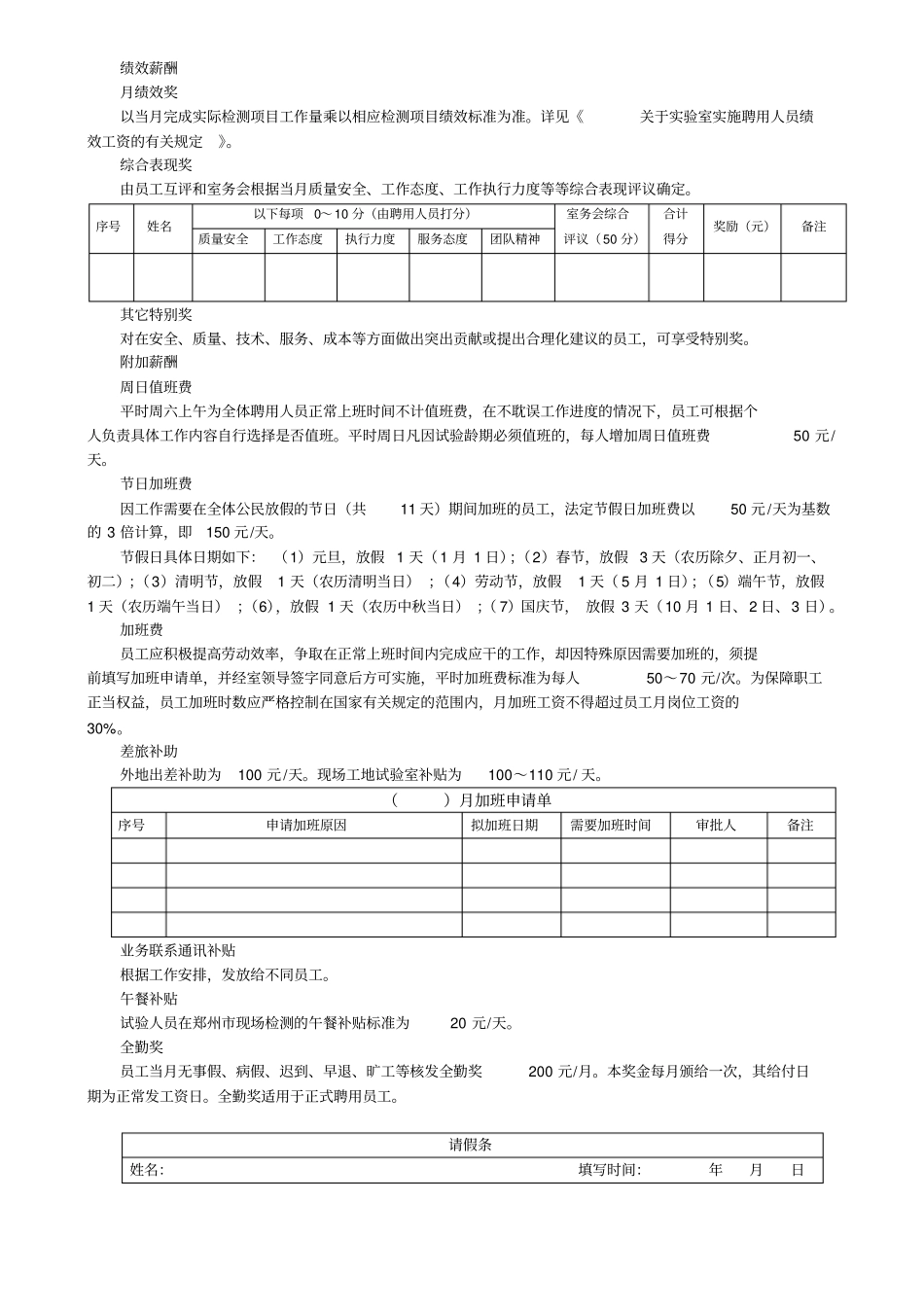 试验室聘用人员薪酬管理制度_第2页