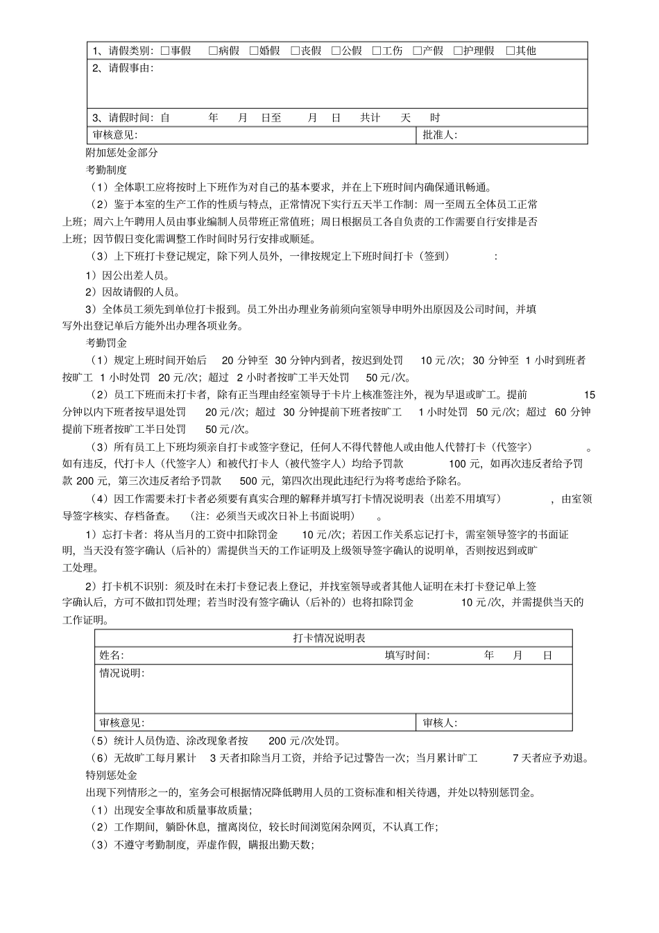 试验室聘用人员薪酬管理制度_第3页