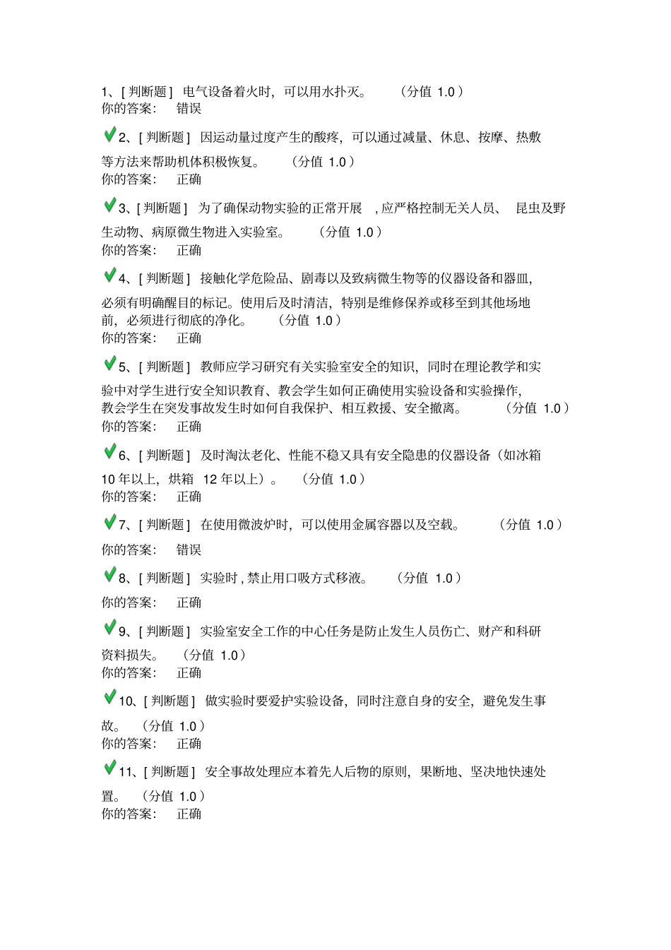 试验室考试题型与答案汇总_第1页