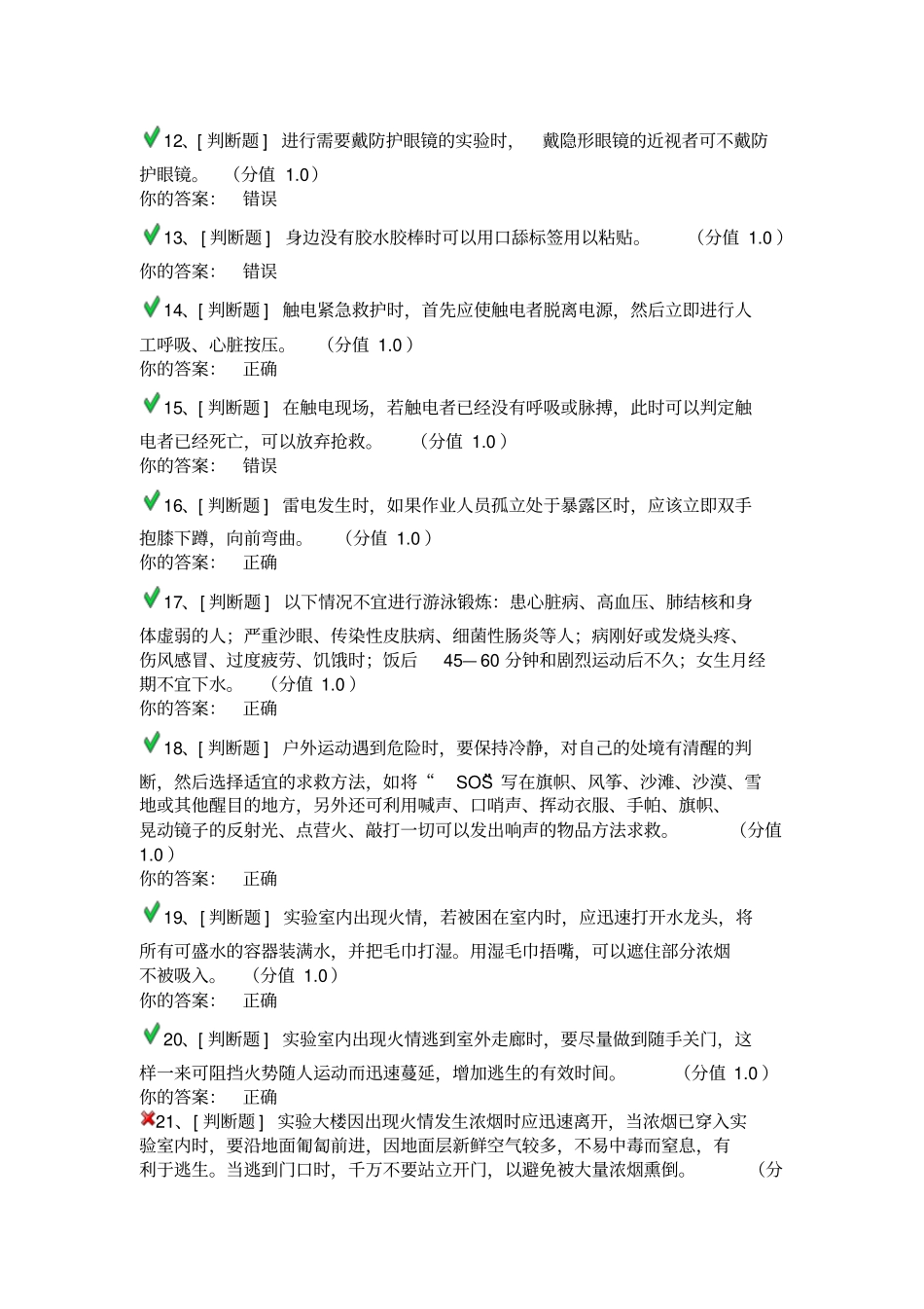 试验室考试题型与答案汇总_第2页