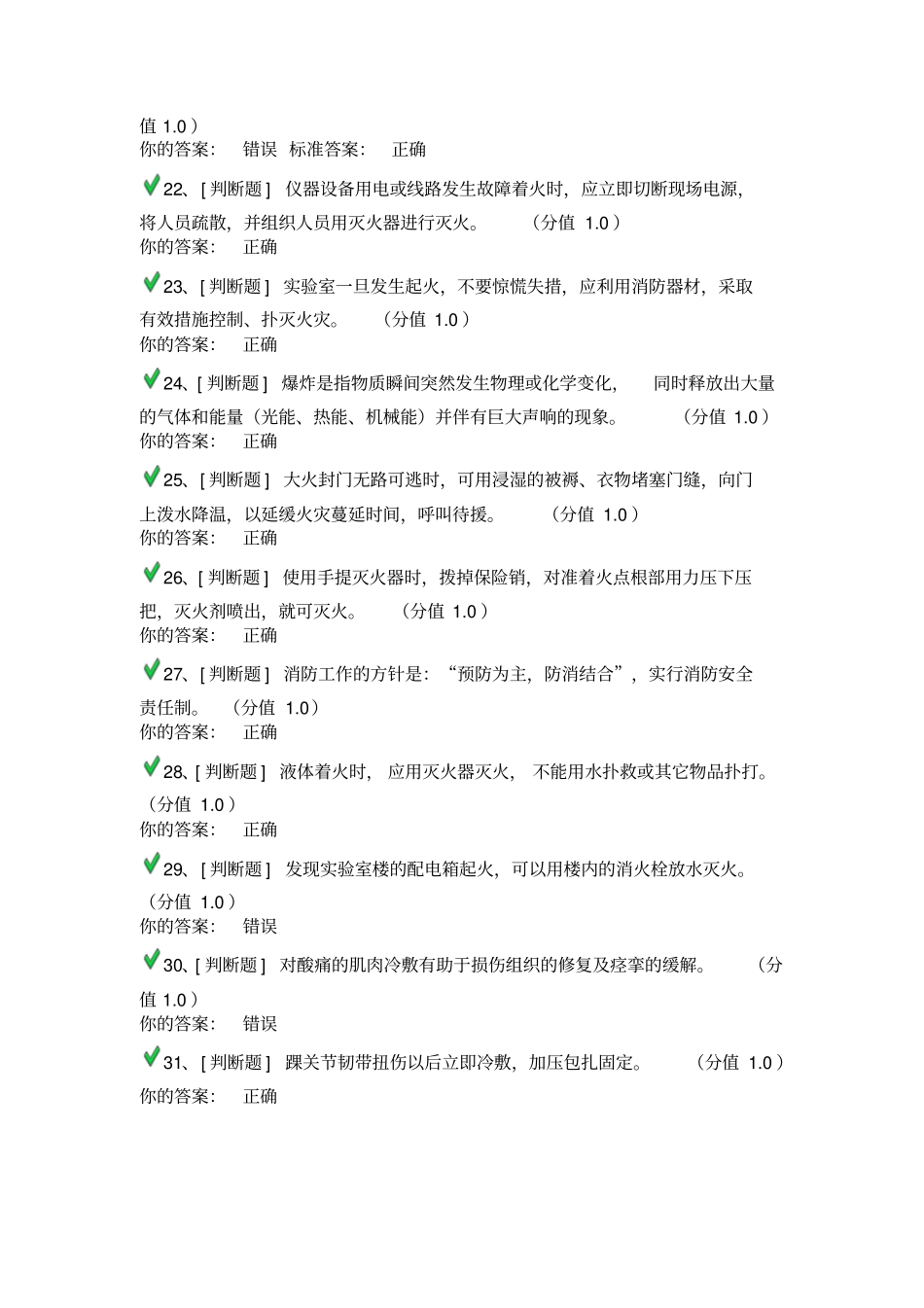 试验室考试题型与答案汇总_第3页