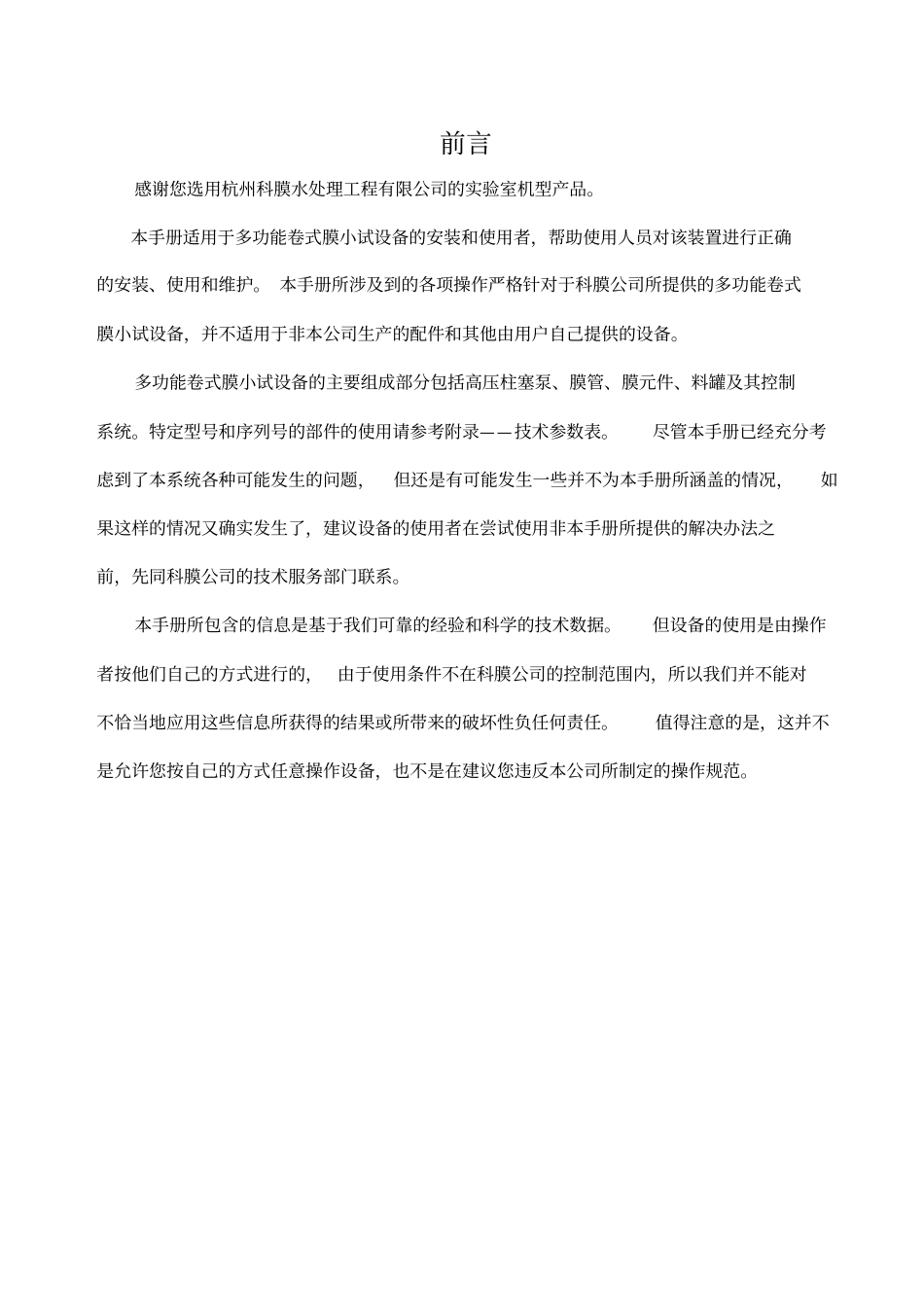 试验室膜分离设备操作说明书—杭州科膜_第2页