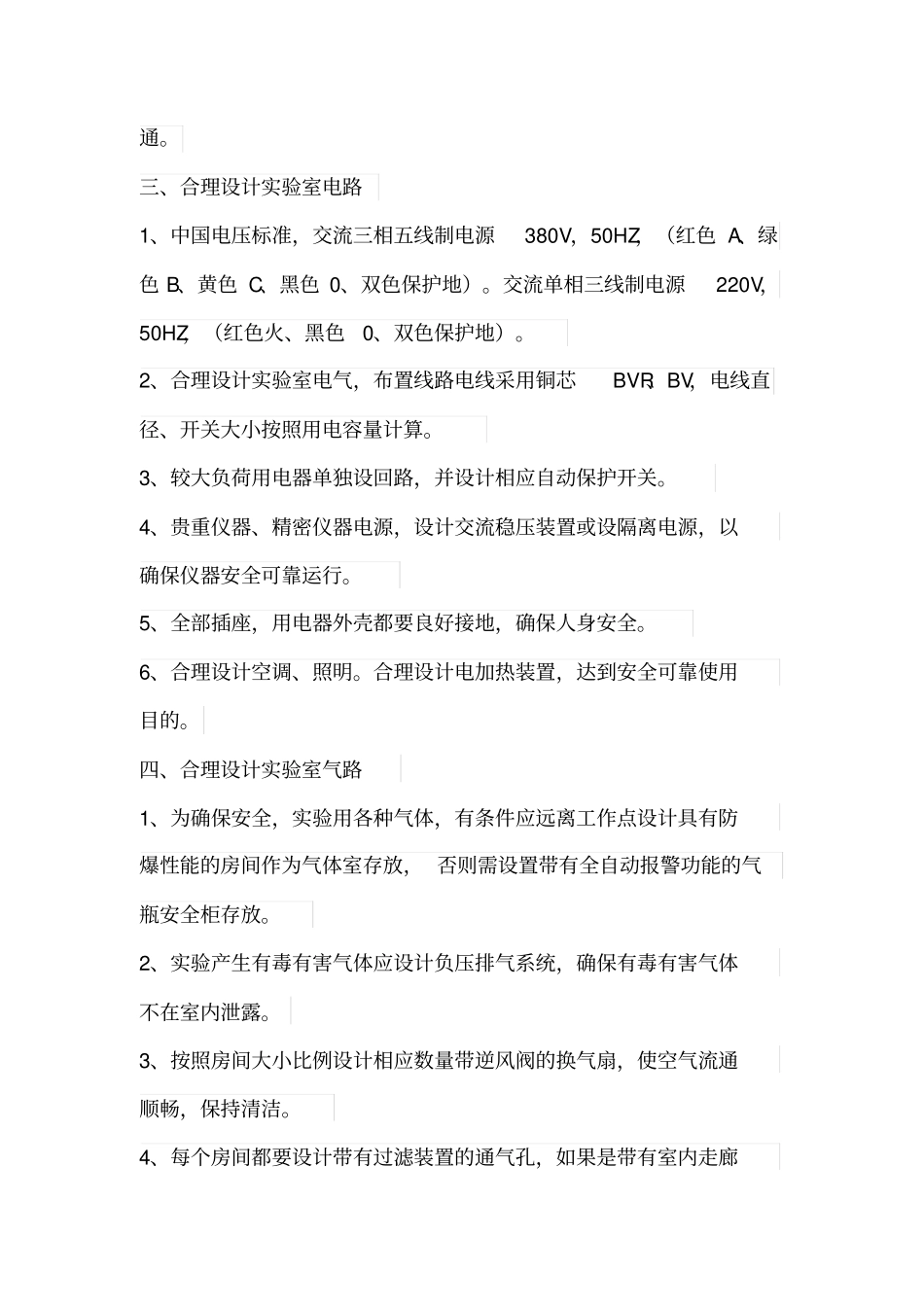 试验室装修建设设计方案_第2页