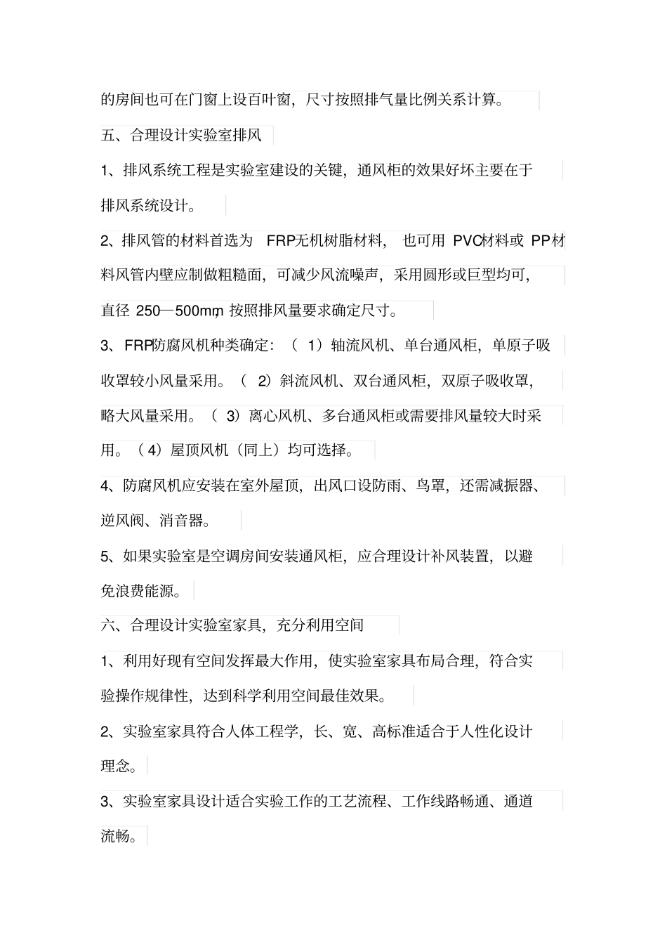 试验室装修建设设计方案_第3页