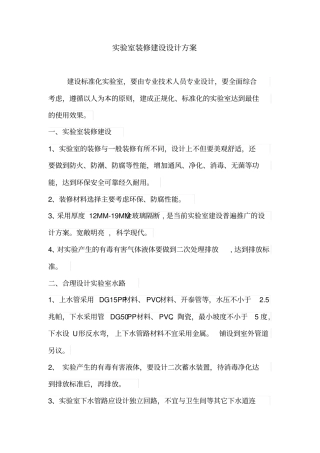 试验室装修建设设计方案