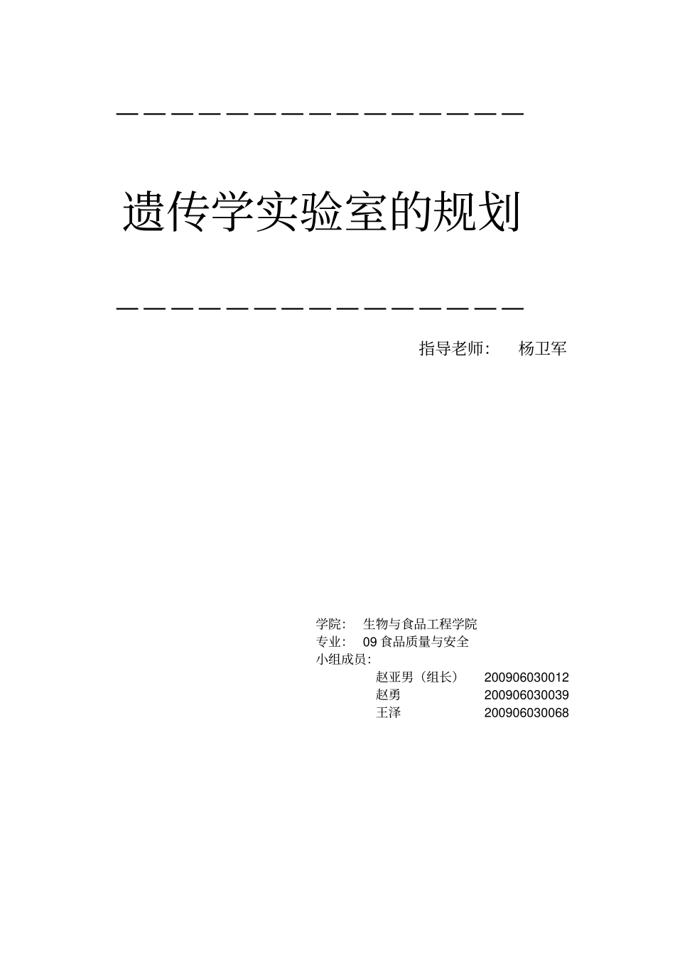 试验室组织和管理_第1页