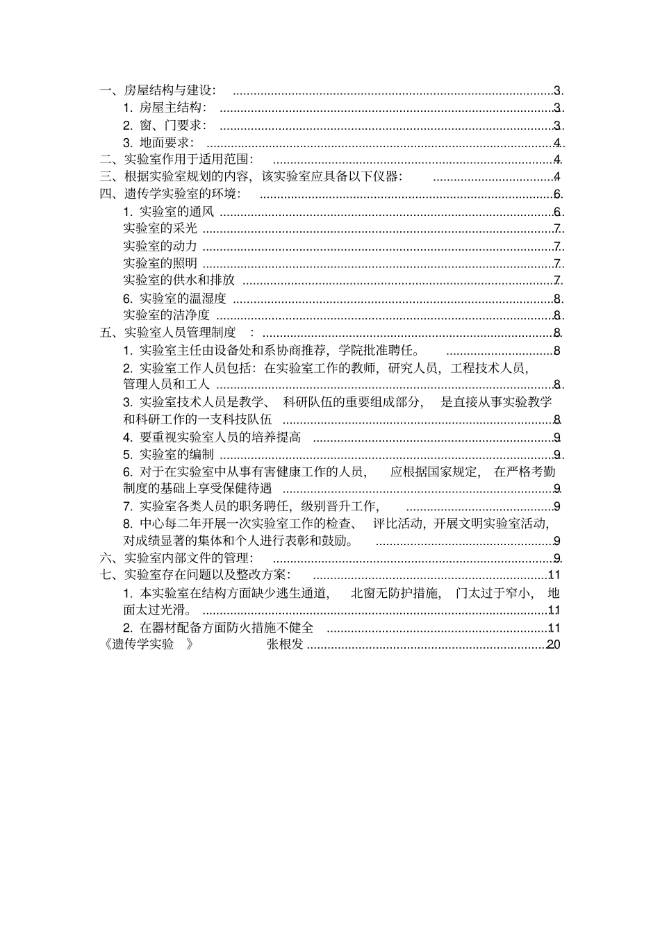 试验室组织和管理_第2页