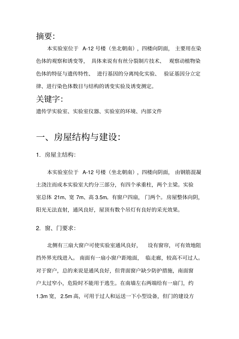 试验室组织和管理_第3页