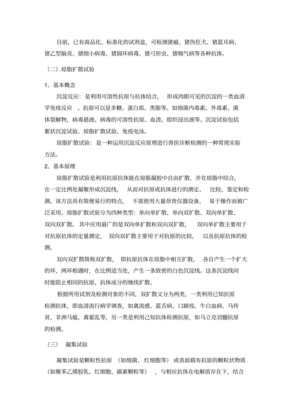 试验室血清学常用检测方法_第3页