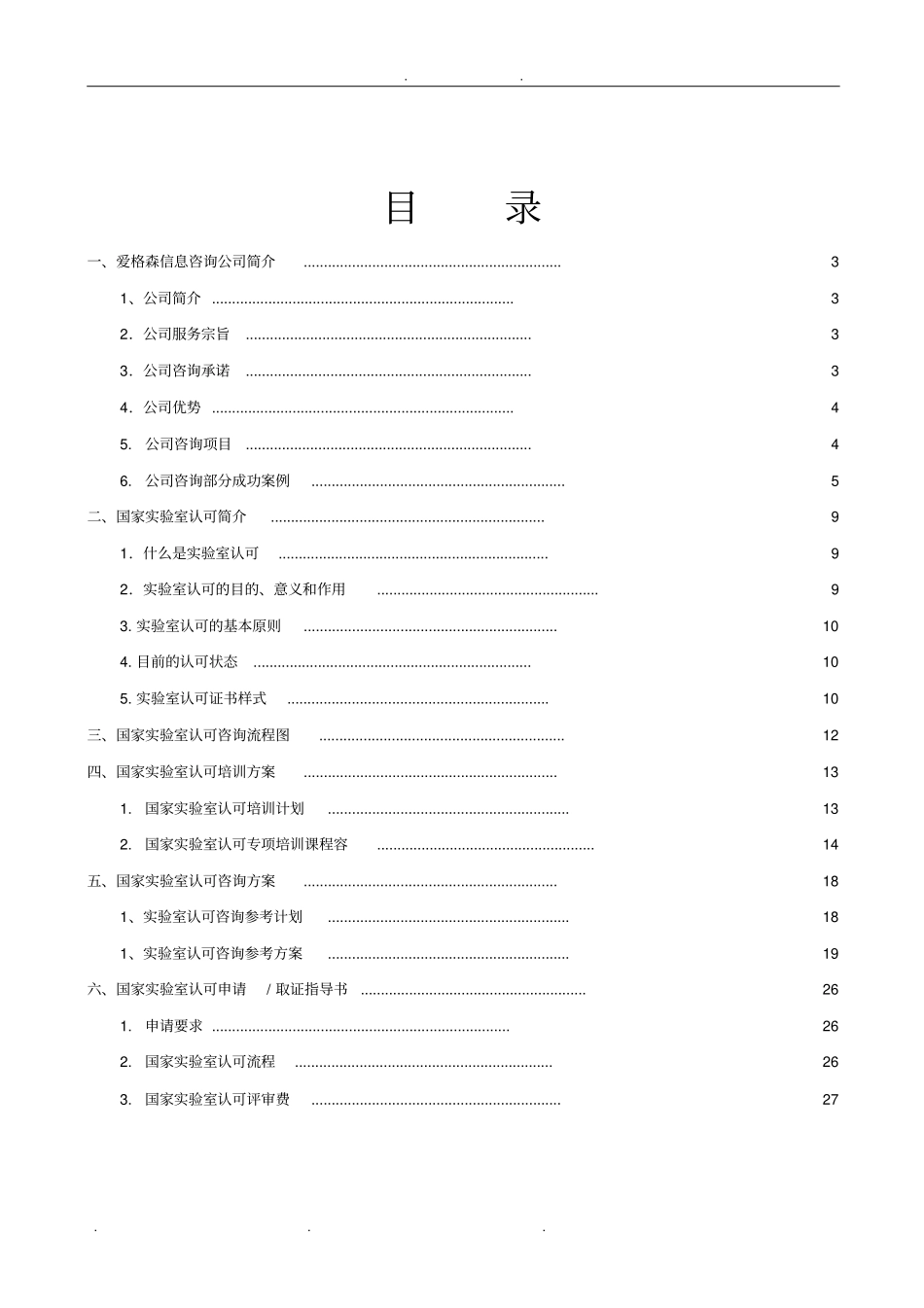 试验室认可CNAS咨询方案_第2页