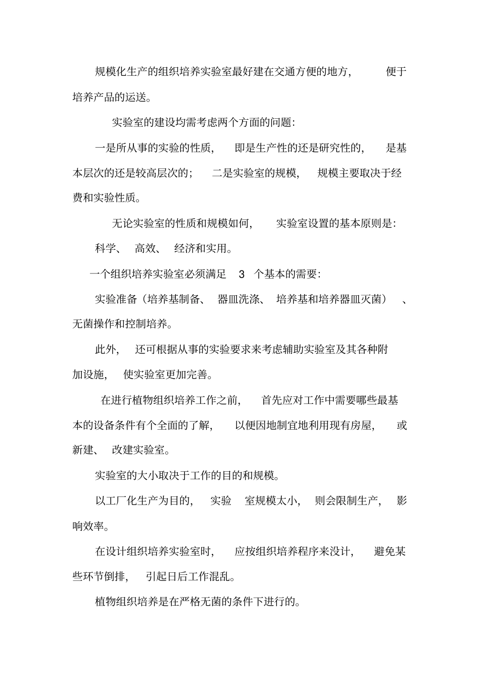 试验室要求及注意事项_0_第2页