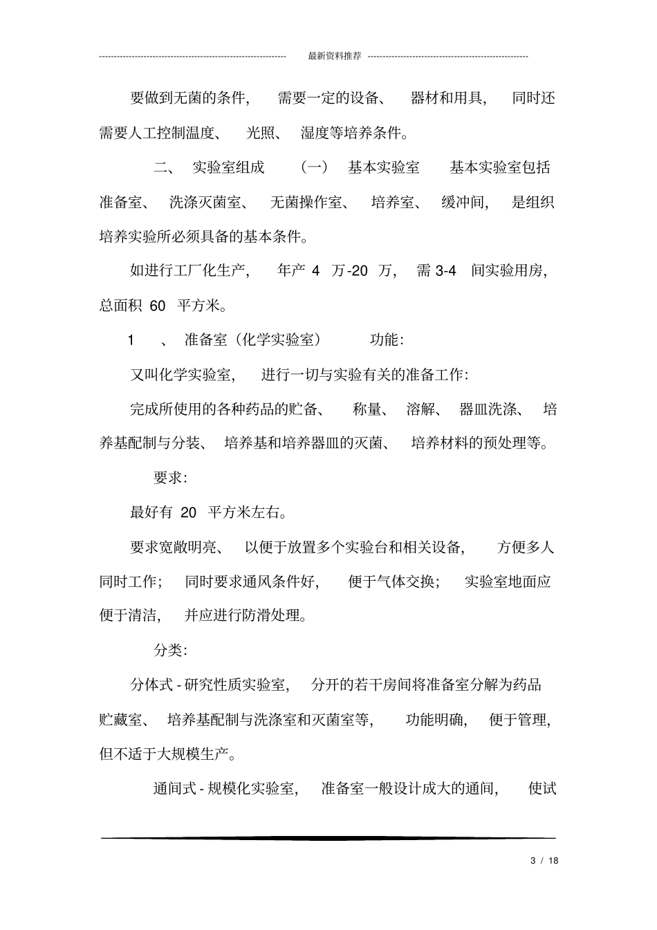 试验室要求及注意事项_0_第3页