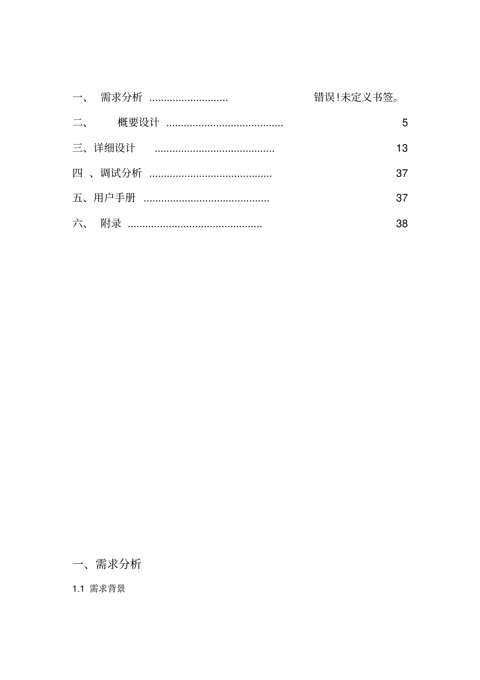 试验室设备安排系统_第2页
